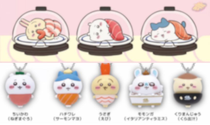 ちいかわ くら寿司